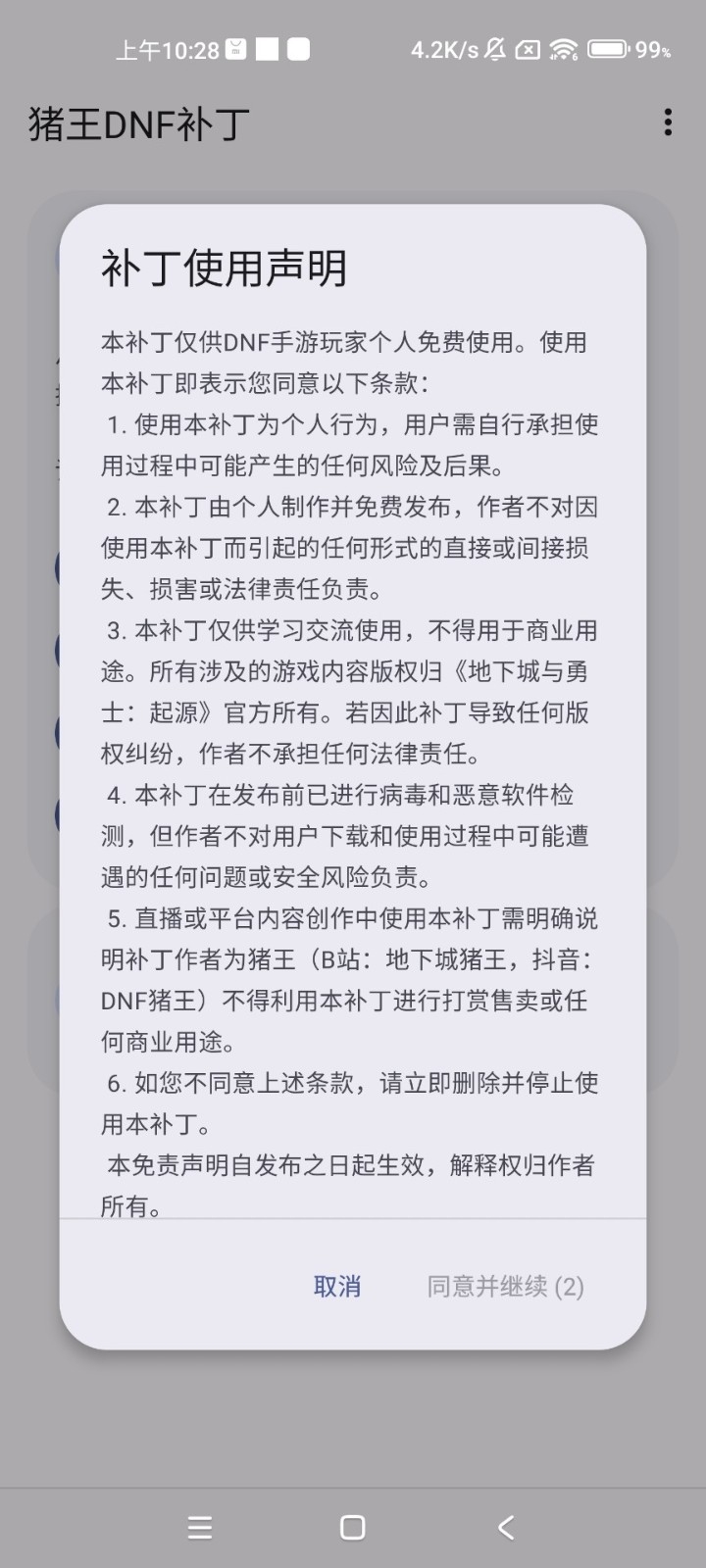 猪王DNF工具(3)