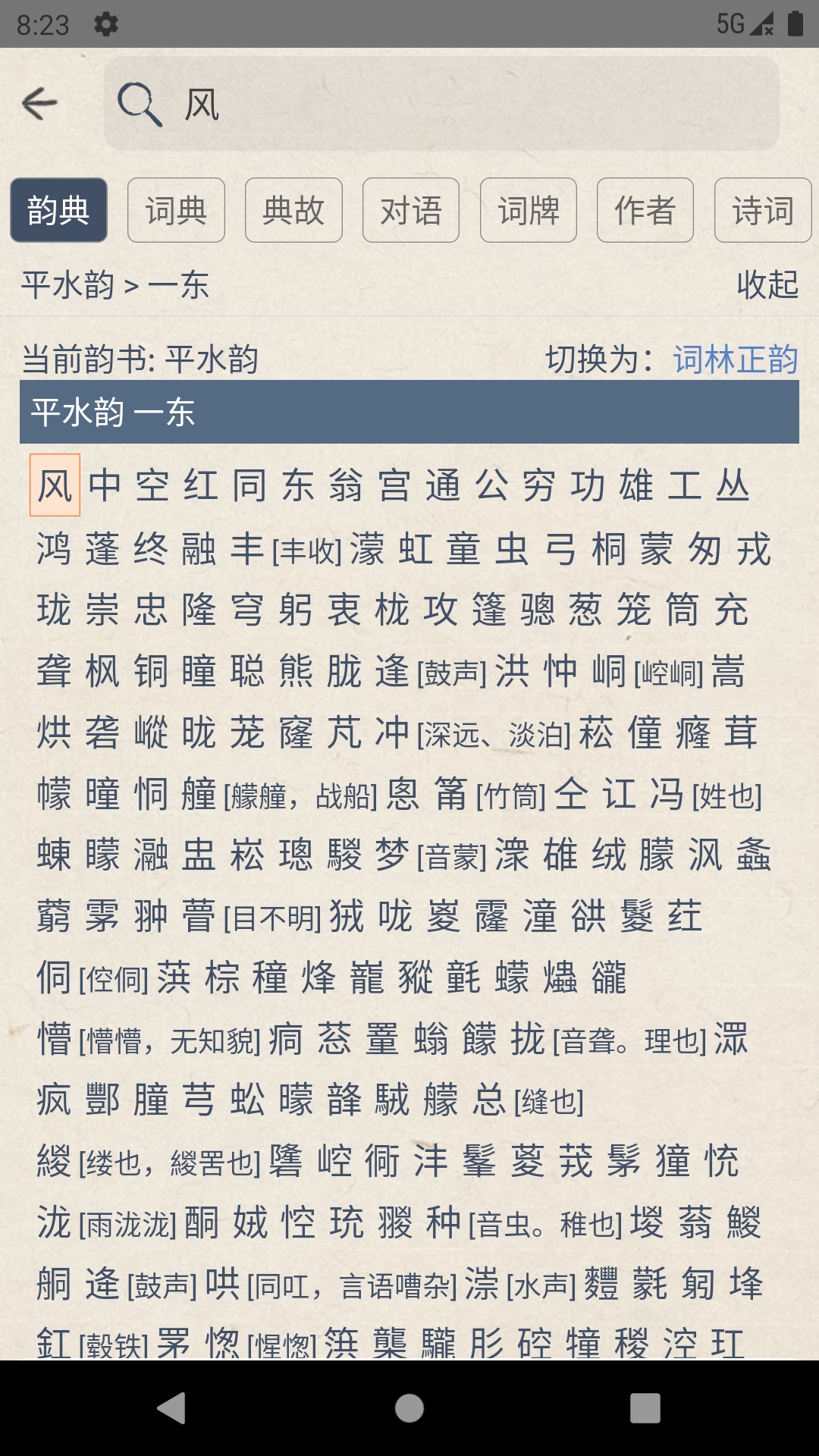 搜韵(4)