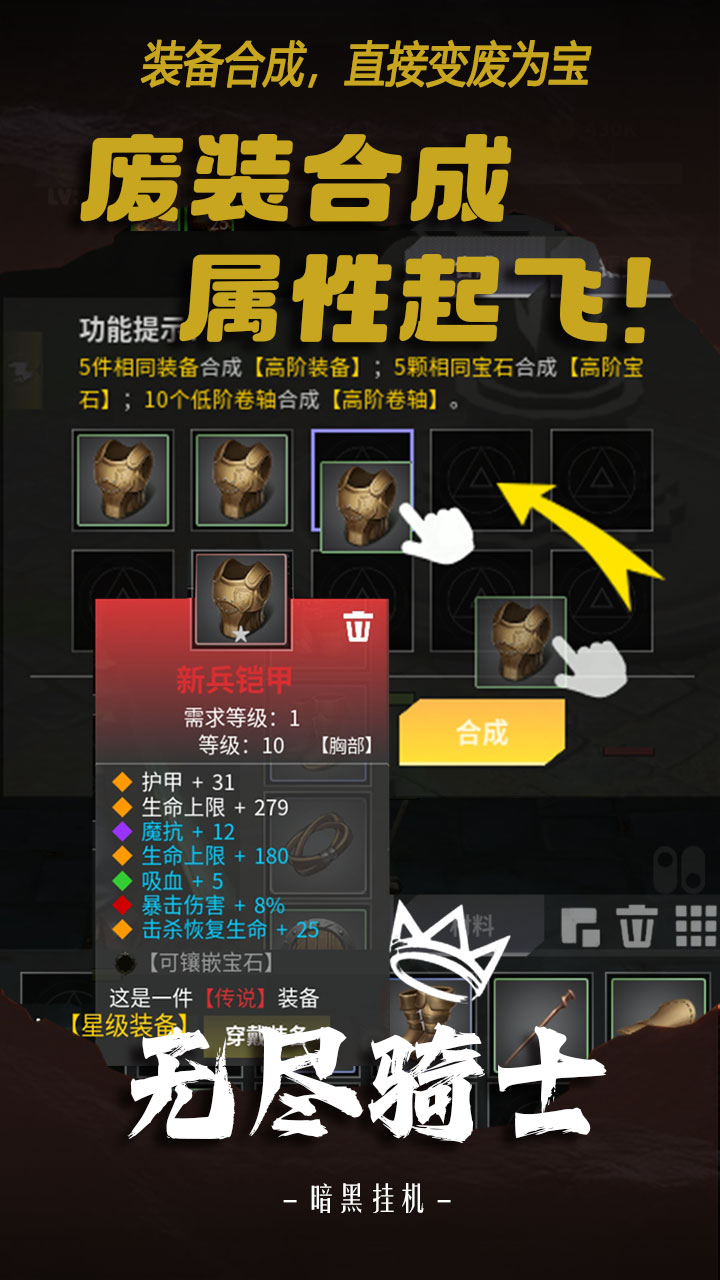 无尽骑士暗黑挂机手机版图1