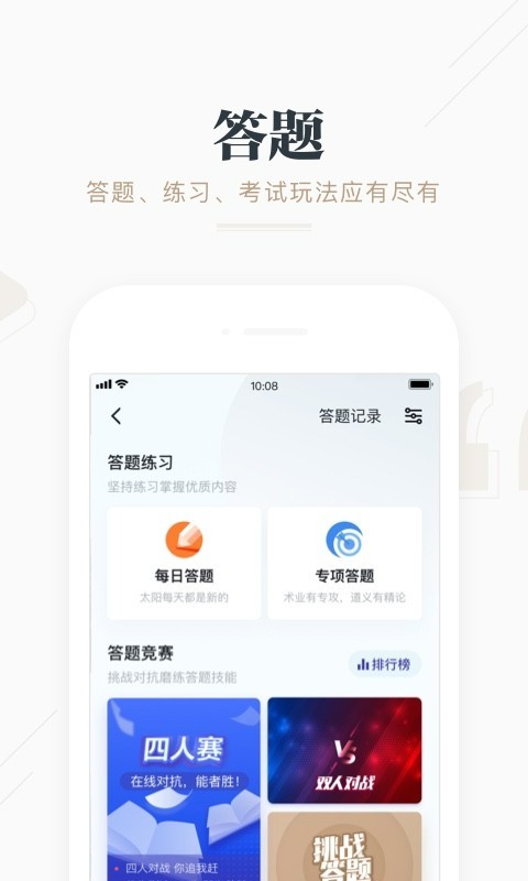 学习强国(4)