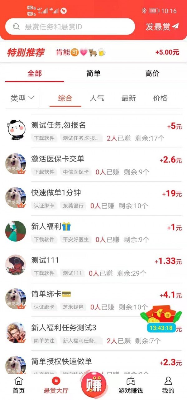 赏帮赚官方版