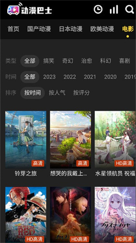 动漫巴士最新版截图4