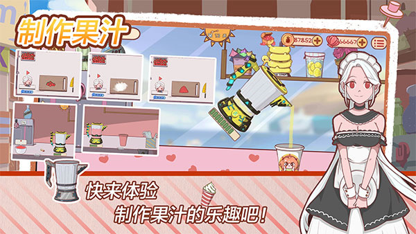 米琪果汁店2无广告版图2