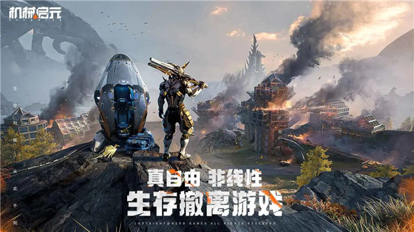 机械启元手游图3