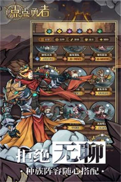 点点勇者免费版(3)