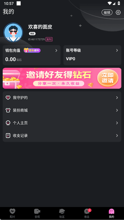 微密圈app免费圈子图1