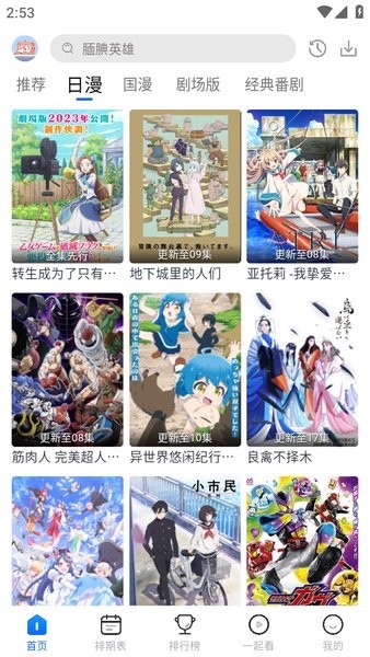 三号动漫纯净版图1