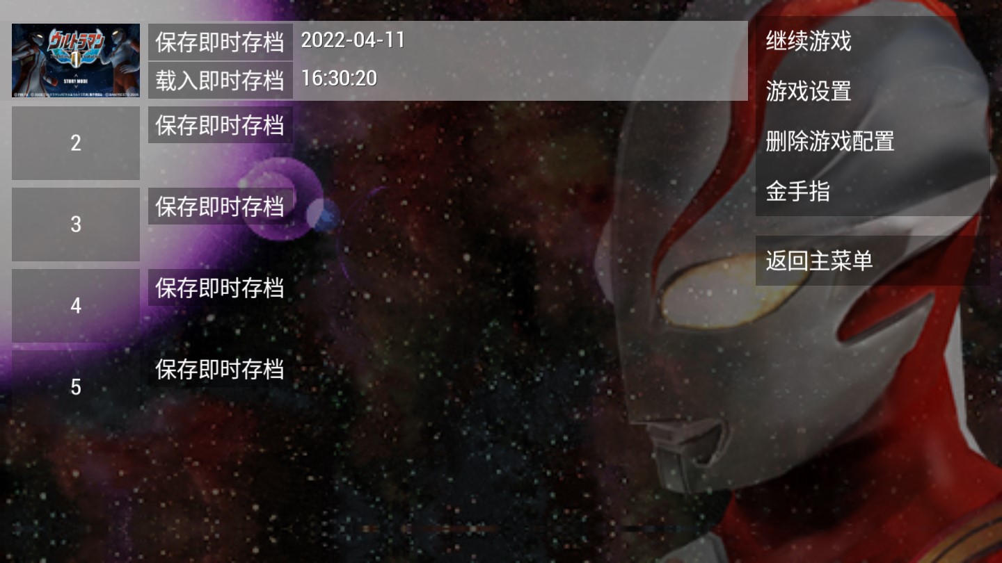 奥特曼格斗进化0手机版
