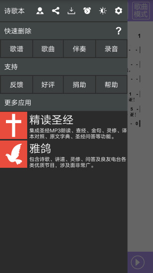 诗歌本app(1)