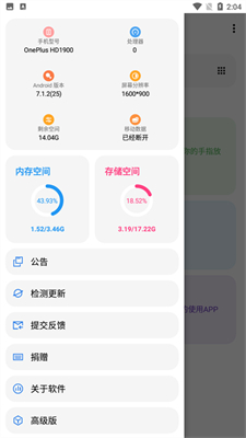 LT画质助手软件app(3)