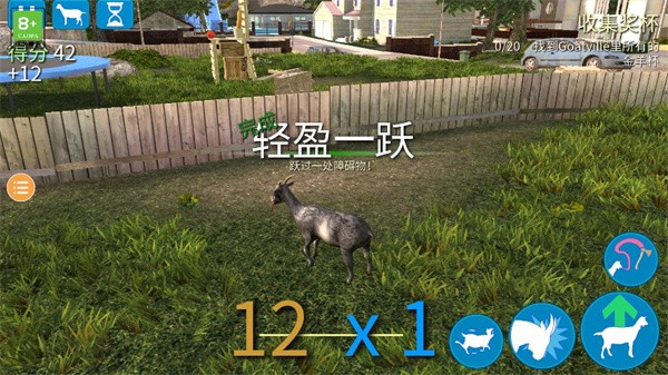 模拟山羊3