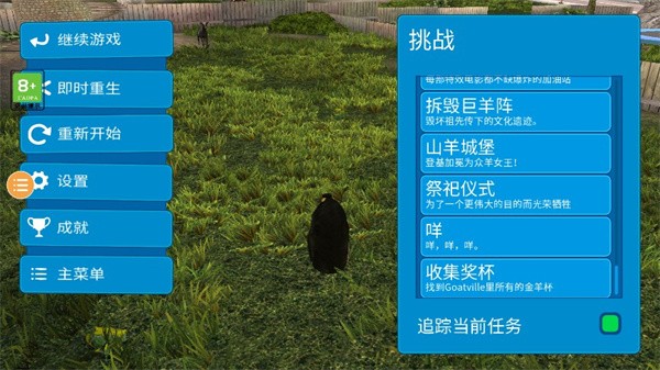 模拟山羊3