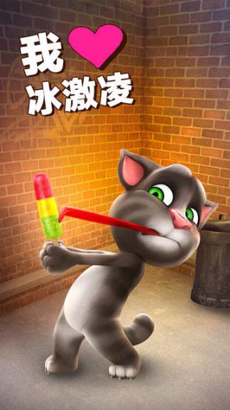 会说话的汤姆猫手机版