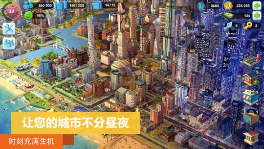 模拟城市我是市长绿币无限