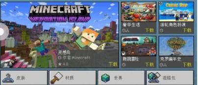 我的世界国际服正版