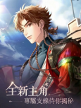 代号鸢安卓版