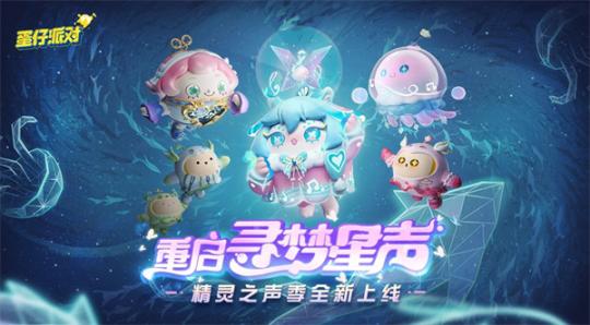 蛋仔派对无限蛋币全皮肤