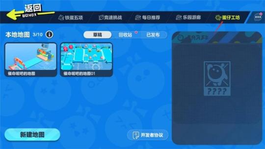 蛋仔派对免费版