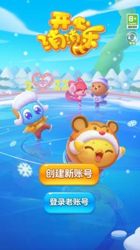 开心消消乐2025免费版