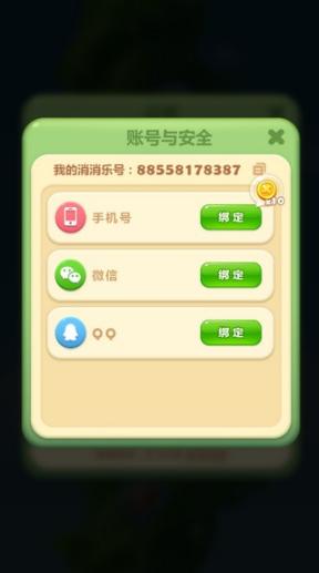 开心消消乐2025免费版