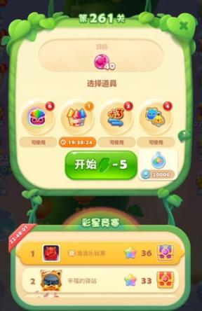 开心消消乐2025免费版