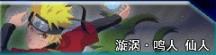 死神vs火影3000人物改版