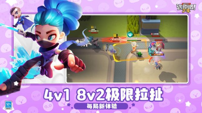 逃跑吧少年本
