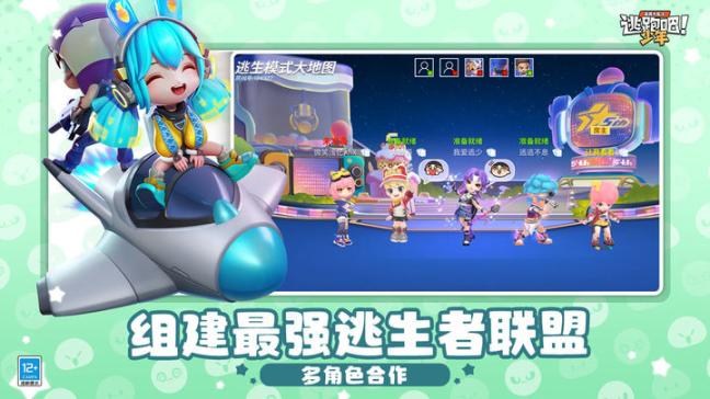 逃跑吧少年本