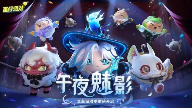蛋仔派对(国际测试服)