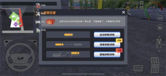 卡车之星最新版
