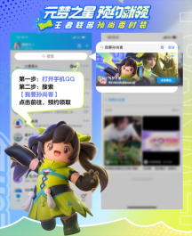 元梦之星