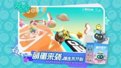 蛋仔派对正式服