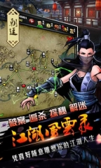 江湖风云录内购版