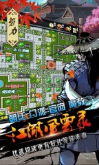 江湖风云录内购版