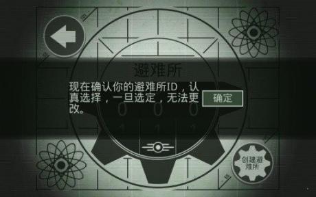 辐射避难所单机版