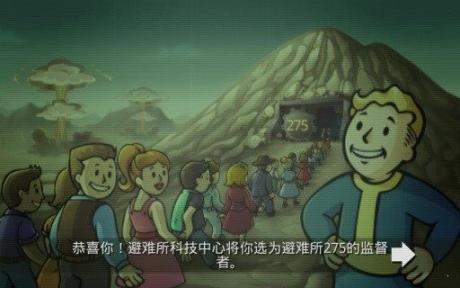 辐射避难所单机版
