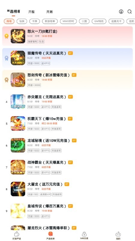 狐狸手游(游戏盒子)(3)
