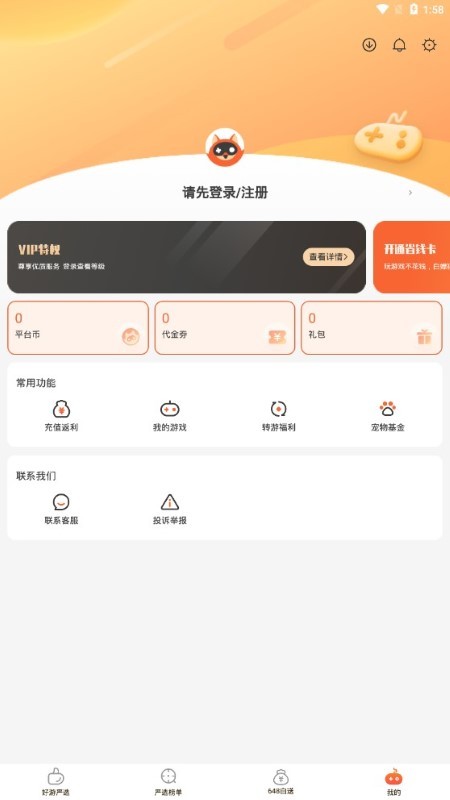 狐狸手游(游戏盒子)(1)