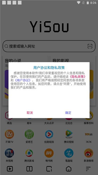 易搜浏览器图1