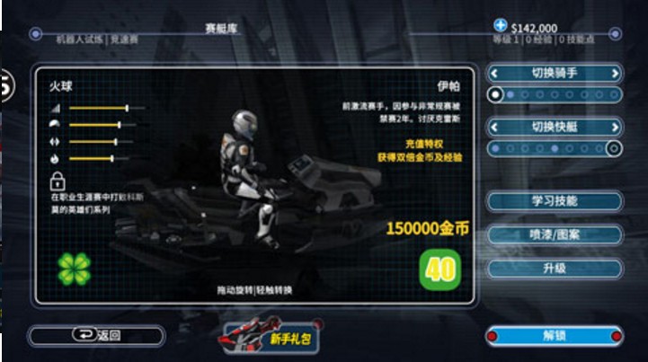 激流快艇3