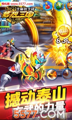 梦想三国之最终之战手机版