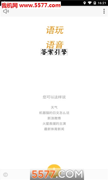 语玩语音包安卓版
