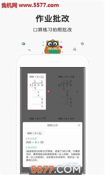 快对作业帮手安卓版