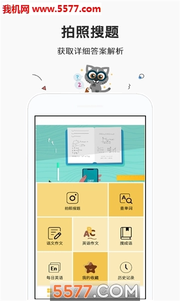 快对作业帮手安卓版