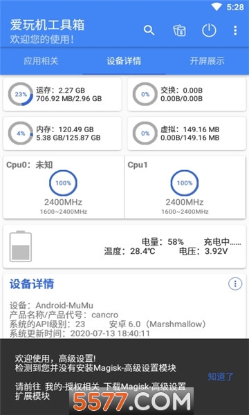 爱玩机工具箱(开启墓碑模式)