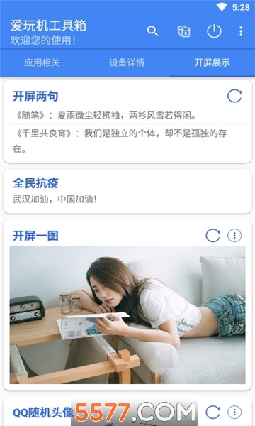 爱玩机工具箱(开启墓碑模式)