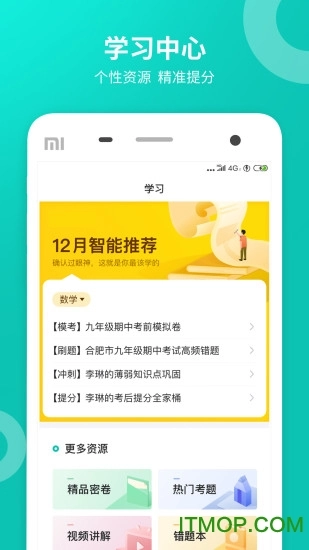 智学网成绩查询入口学生版