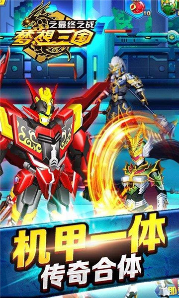 梦想三国之最终之战最新版