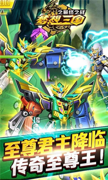 梦想三国之最终之战最新版