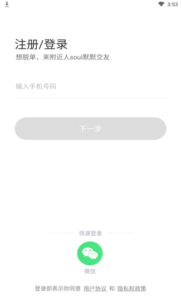 附近人soul默默交友最新版